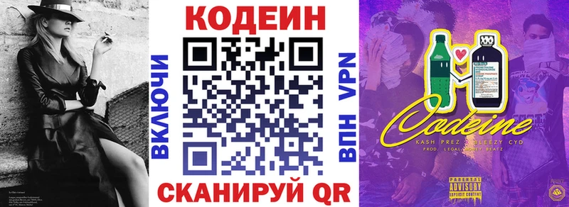 где можно купить   Циолковский  Codein напиток Lean (лин) 
